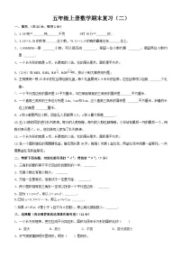 2025-2026学年五年级上册数学期末复习练习卷（二）