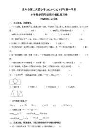 福建省省泉州市丰泽区泉州市第二实验小学北师大版四年级上册期末模拟练习数学试卷（原卷版）-A4