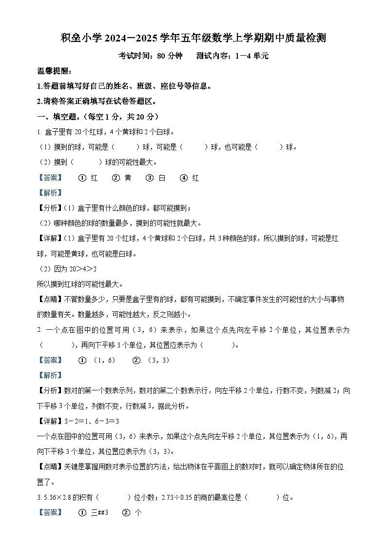福建省漳州市平和县人教版五年级上册期中质量检测数学试卷(解析版)-A4第1页