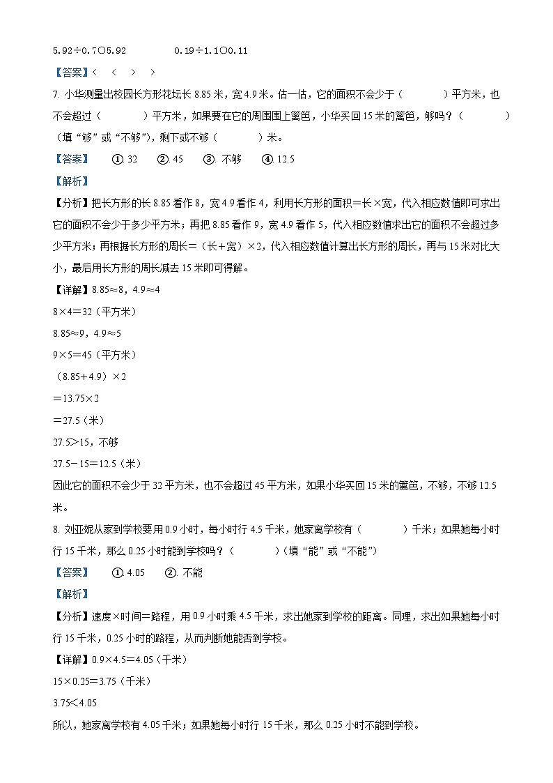 福建省漳州市平和县人教版五年级上册期中质量检测数学试卷(解析版)-A4第3页