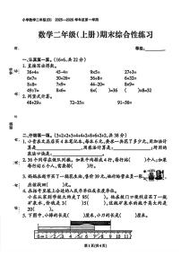 福建省泉州市台商投资区2025-2026学年二年级上学期期末数学试题
