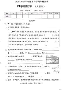 河北省邢台市信都区金华实验小学等五校2025-2026学年四年级上学期1月期末数学试题