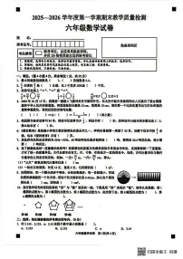 贵州省黔东南苗族侗族自治州2025-2026学年六年级上学期期末检测试数学试题
