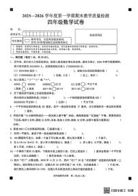 贵州省黔东南苗族侗族自治州2025-2026学年四年级上学期1月期末数学试题