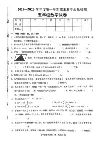 贵州省黔东南苗族侗族自治州岑巩县2025-2026学年五年级上学期1月期末数学试题