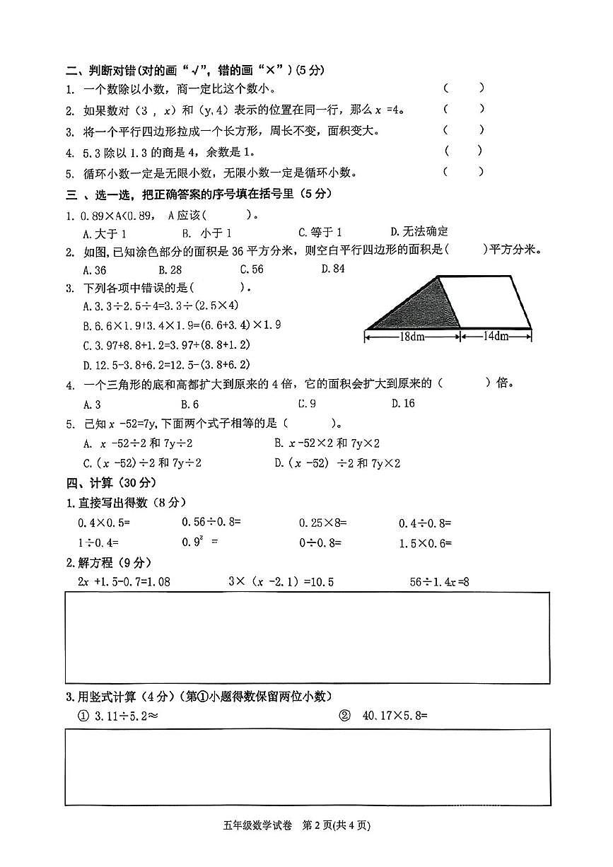 贵州省黔东南苗族侗族自治州岑巩县2025-2026学年五年级上学期1月期末数学试题第2页