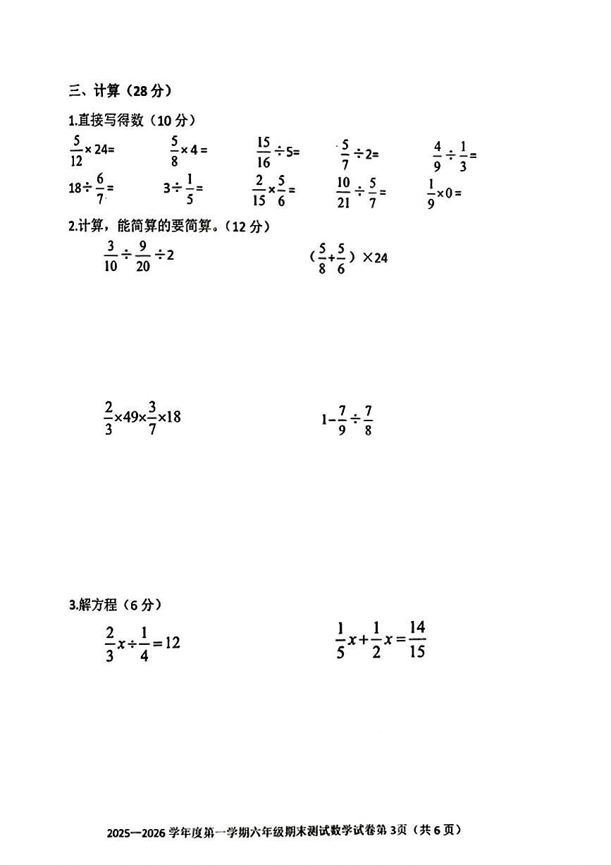 河北省秦皇岛市海港区2025-2026学年六年级上学期1月期末数学试题第3页