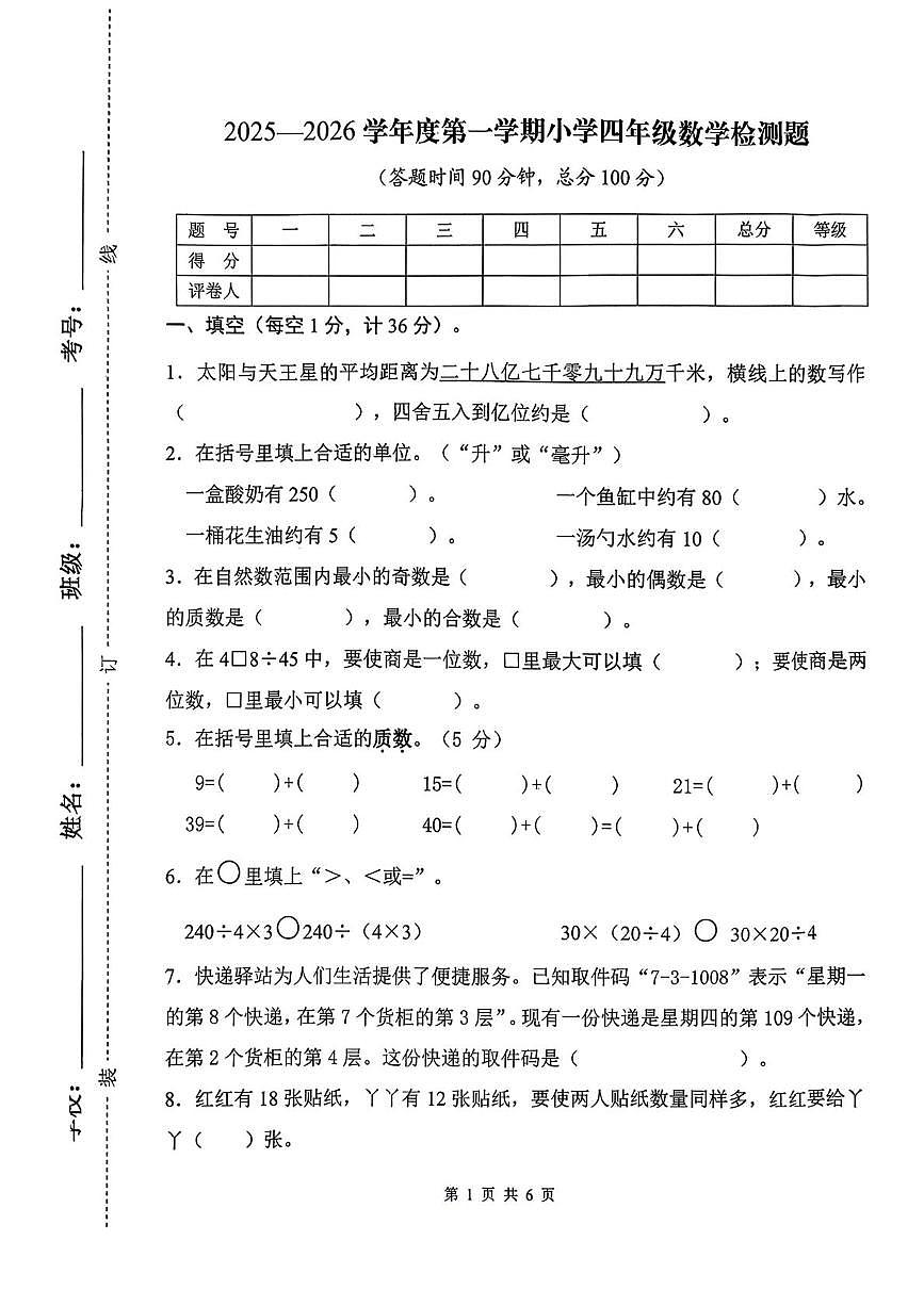 河北省承德市双桥区2025-2026学年四年级上学期1月期末数学试卷第1页