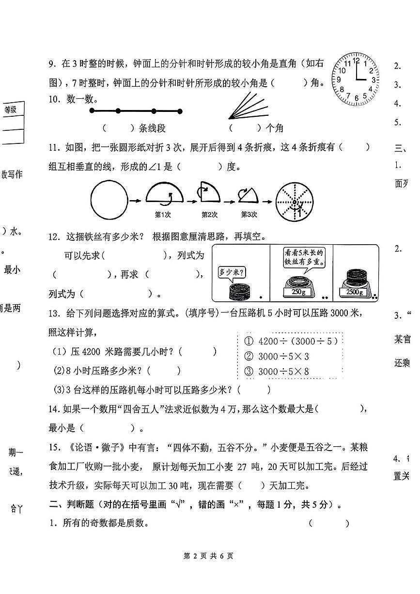 河北省承德市双桥区2025-2026学年四年级上学期1月期末数学试卷第2页