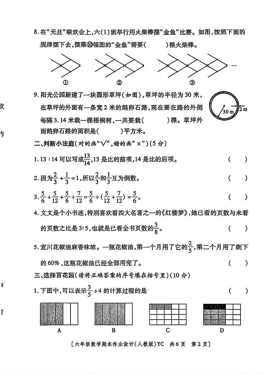 陕西省延安市延川县2025-2026学年六年级上学期1月期末数学试题第2页