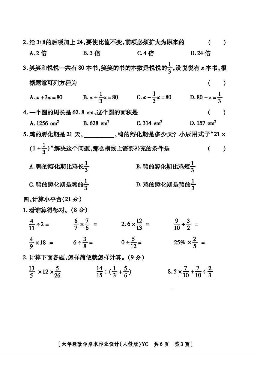 陕西省延安市延川县2025-2026学年六年级上学期1月期末数学试题第3页