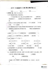 山东省聊城市2025-2026学年三年级上学期1月期末数学试题