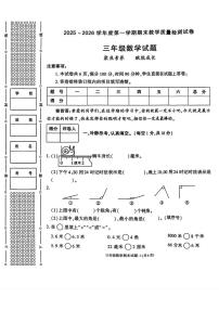 陕西省渭南高新区2025-2026学年三年级上学期1月期末数学试题