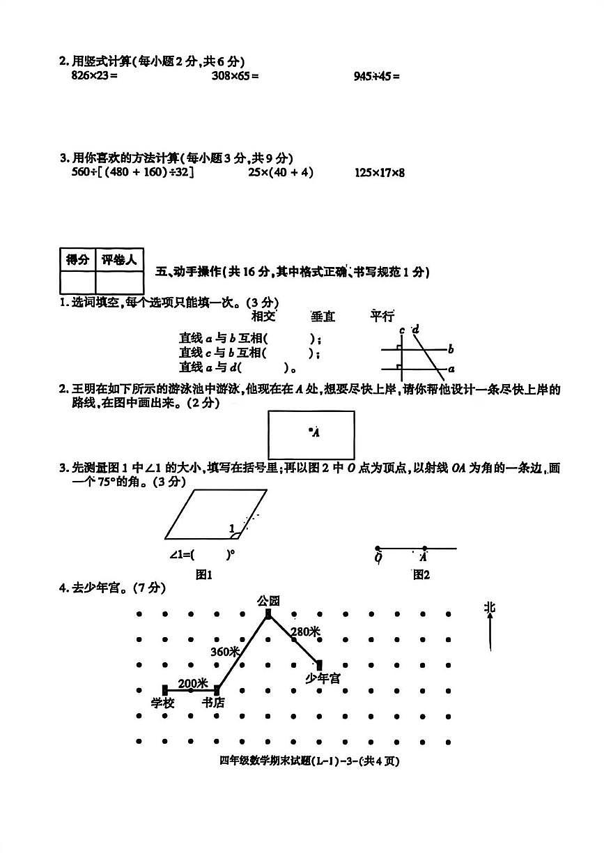 陕西省渭南市临渭区2025-2026学年四年级上学期期末数学试题第3页