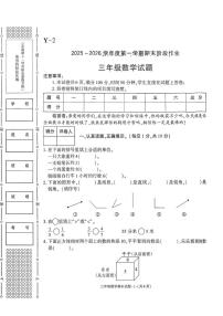 陕西省榆林市榆阳区2025-2026学年三年级上学期期末阶段作业数学试题