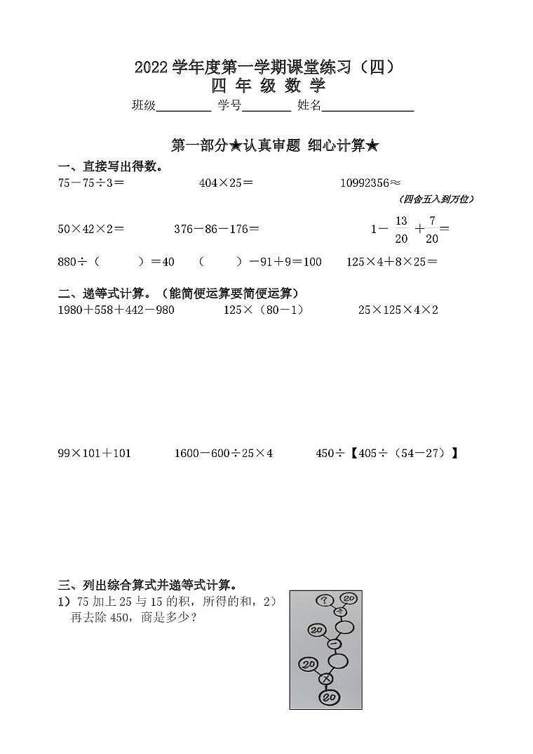 上海市浦东新区浦明师范学校附属小学2022-2023学年四年级上学期期末课堂练习数学试题第1页