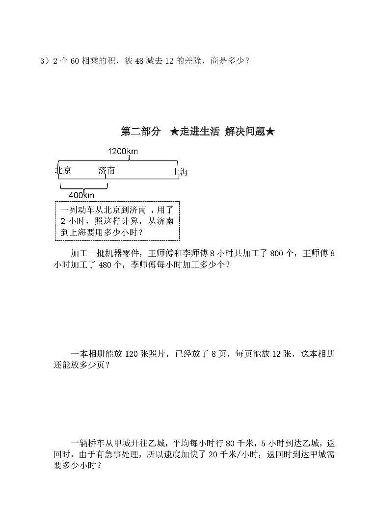 上海市浦东新区浦明师范学校附属小学2022-2023学年四年级上学期期末课堂练习数学试题第2页