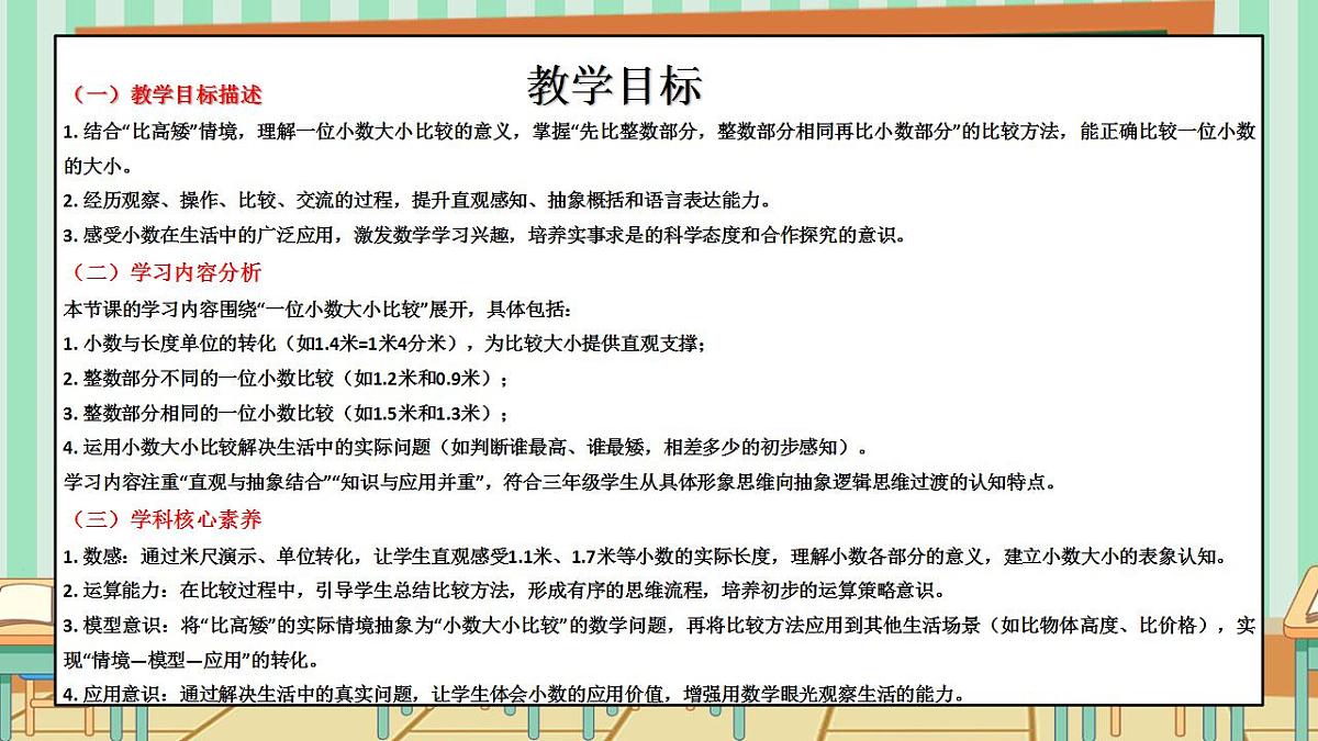 2026年春西师版小学三年级下册数学第三单元(小数的初步认识)3.4《初步认识小数-生活中的小数-比高矮》课件第2页