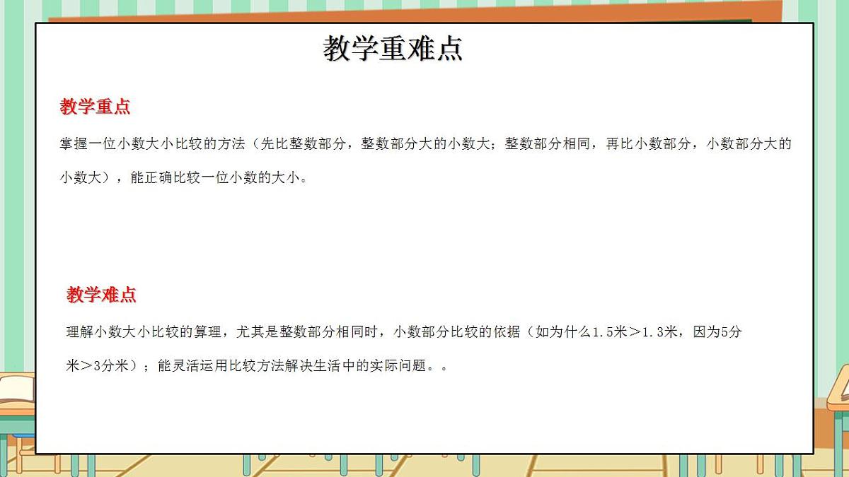 2026年春西师版小学三年级下册数学第三单元(小数的初步认识)3.4《初步认识小数-生活中的小数-比高矮》课件第3页