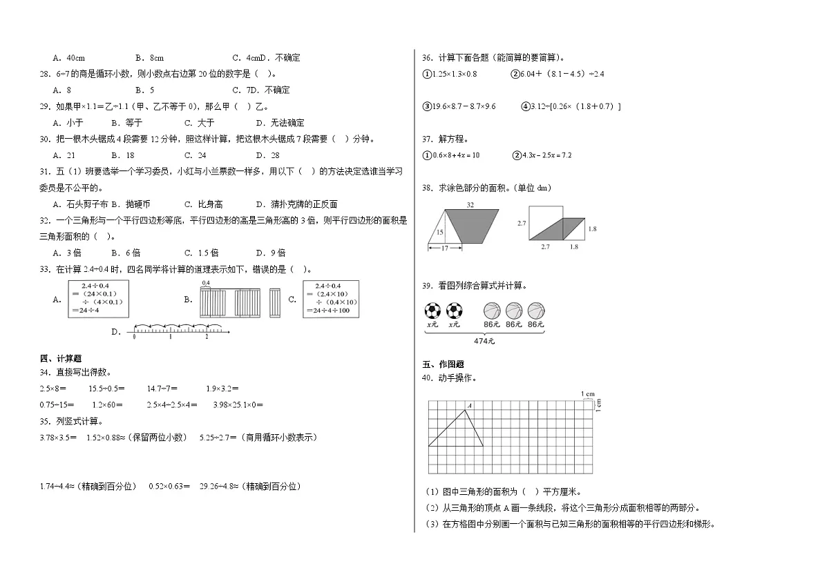 2025-2026学年五年级上学期人教版数学期末模拟卷(含答案解析)第2页
