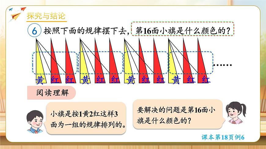 【任务型备课】人教版二年级下册-1.6 解决问题(二)(课件)第6页