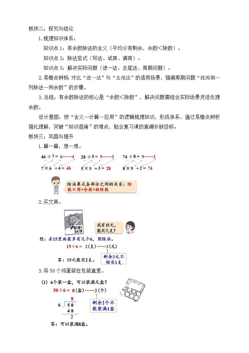 【任务型备课】人教版二年级下册-1.7 整理和复习(教学设计)第2页