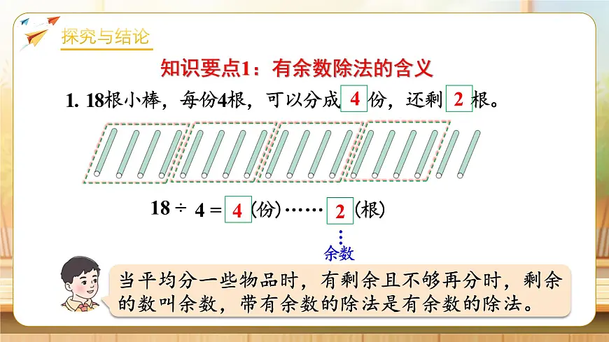 【任务型备课】人教版二年级下册-1.7 整理和复习(课件)第7页