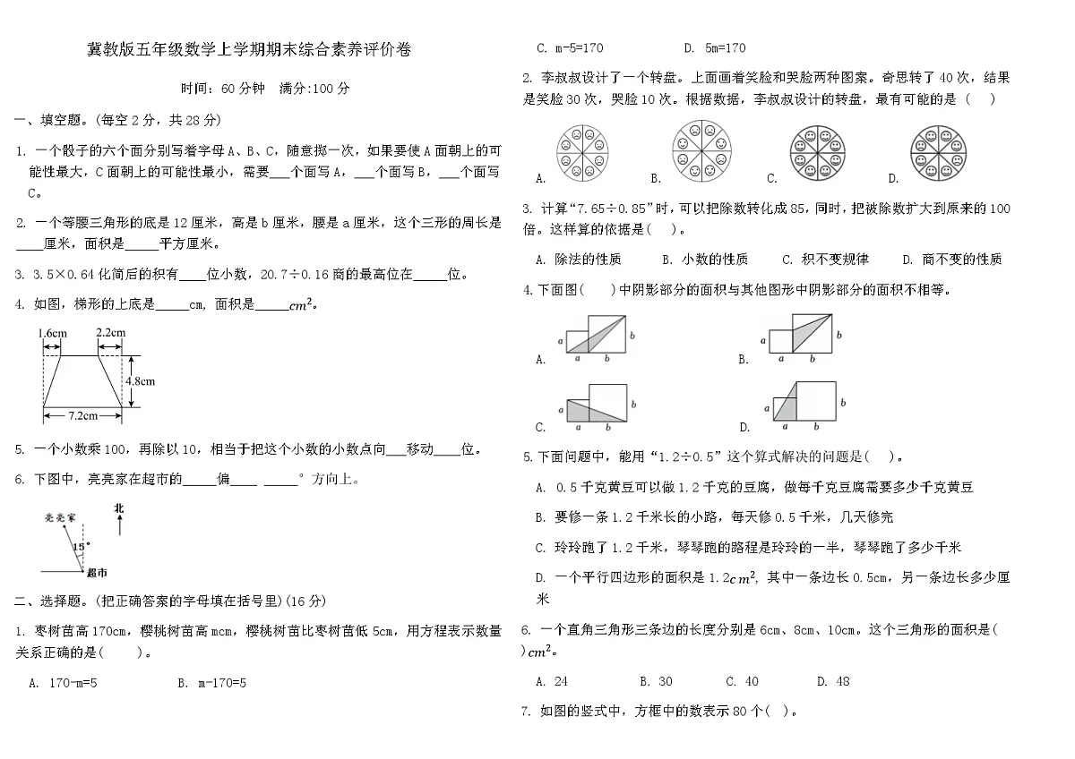 2025-2026学年冀教版五年级数学上册 期末综合素养评价卷(含答案)第1页