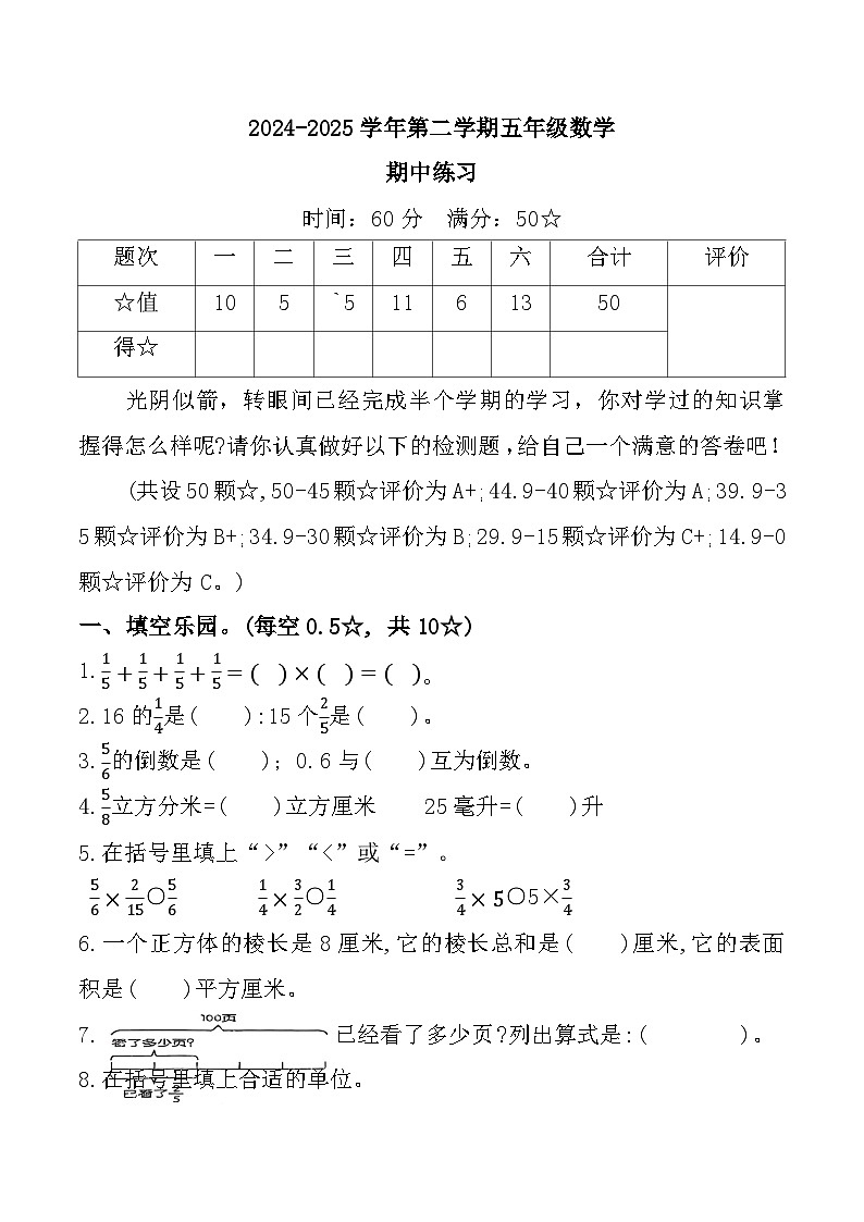 广东省清远市清城区2024-2025学年五年级下学期期中练习数学试题第1页