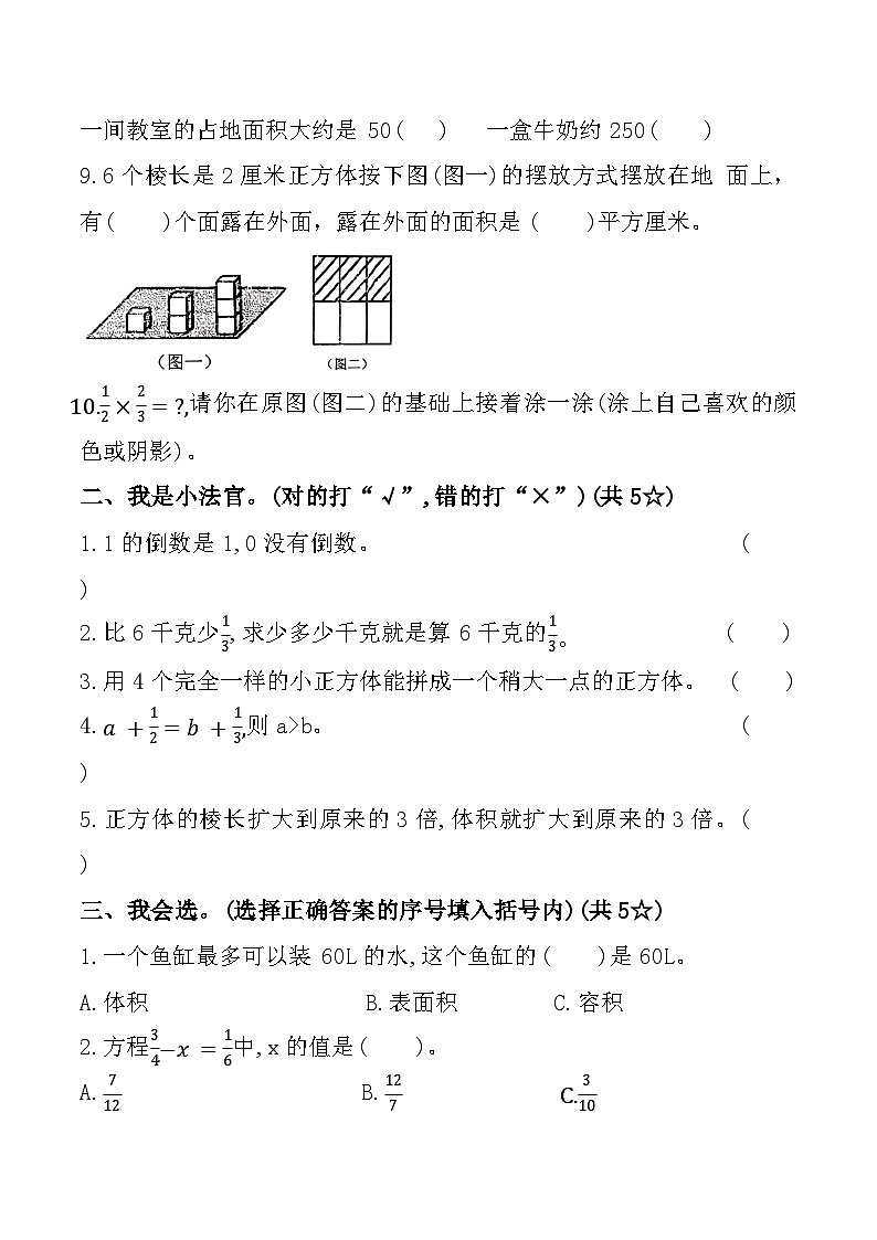 广东省清远市清城区2024-2025学年五年级下学期期中练习数学试题第2页