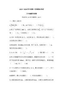 辽宁省盘锦市盘山县2025-2026学年六年级上学期1月期末数学试题（含答案）