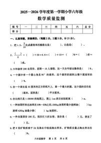 河北省承德市双滦区2025-2026学年六年级上学期1月期末数学试题