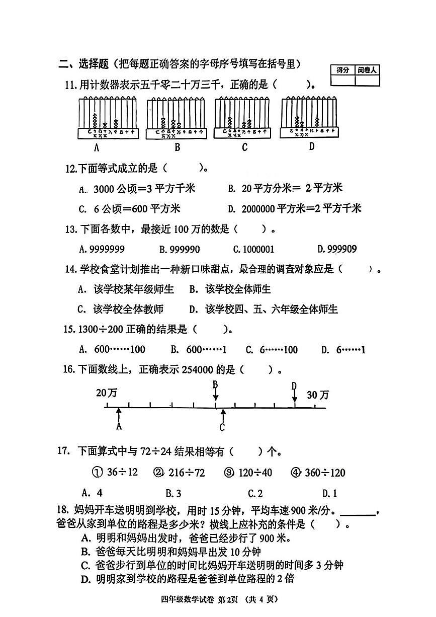 天津市河北区2025-2026学年四年级上学期期末数学试题第2页