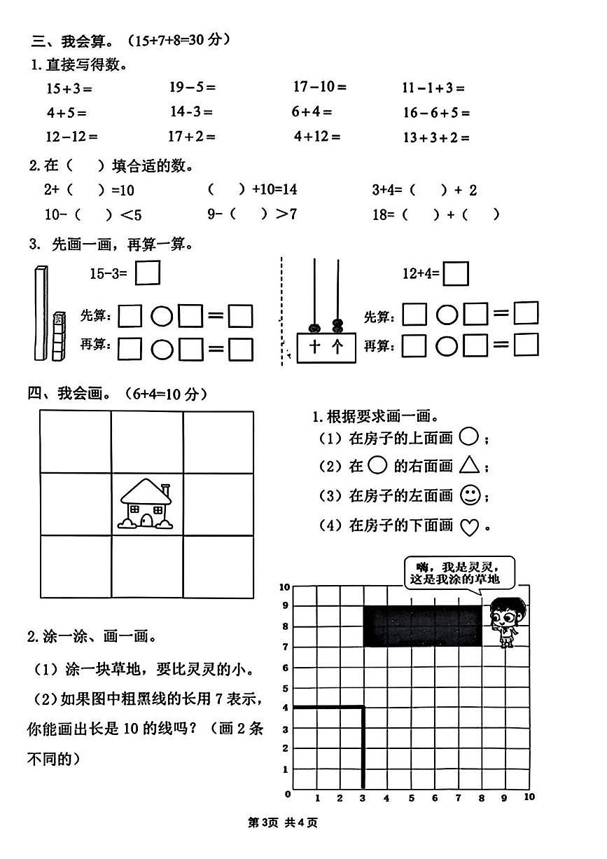 福建省宁德市2025-2026学年一年级上学期结果性评价测试数学试卷(月考)第3页