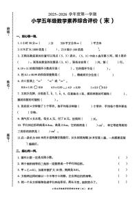 广东省汕头市龙湖区2025-2026学年五年级上学期1月素养综合评价数学试卷(月考)