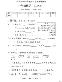 河北省邢台市信都区金华实验小学等五2025-2026学年一年级上学期1月年终测评数学试题（月考）