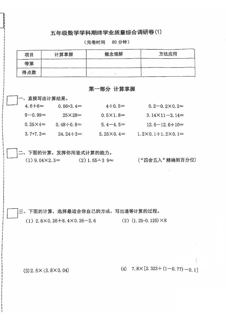 上海市嘉定区2024-2025学年五年级上学期期终综合调研数学试题(月考)第1页