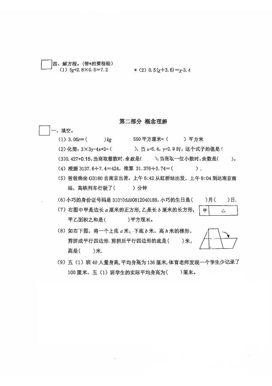 上海市嘉定区2024-2025学年五年级上学期期终综合调研数学试题(月考)第2页