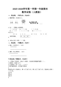 河南省许昌市鄢陵县彭店镇王铁学校2025-2026学年一年级上册数学期末试题(人教版含答案)