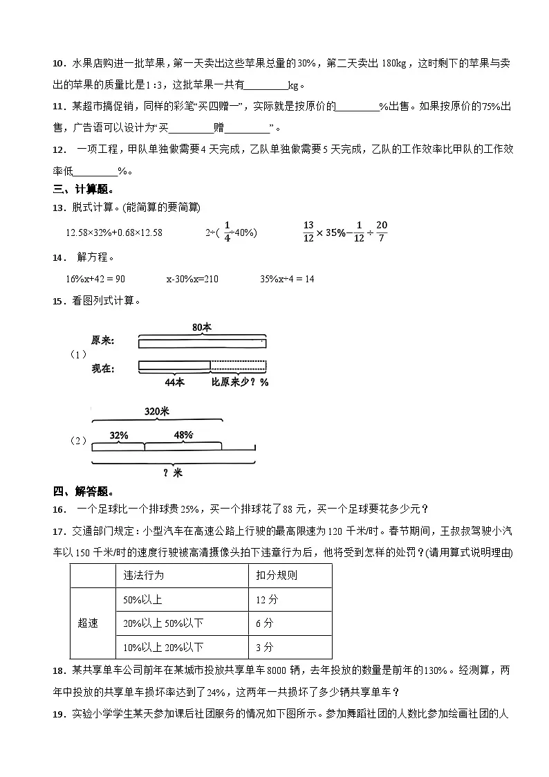 广东省深圳市龙华区2025-2026学年六年级上学期月考数学试题(含解析)第2页