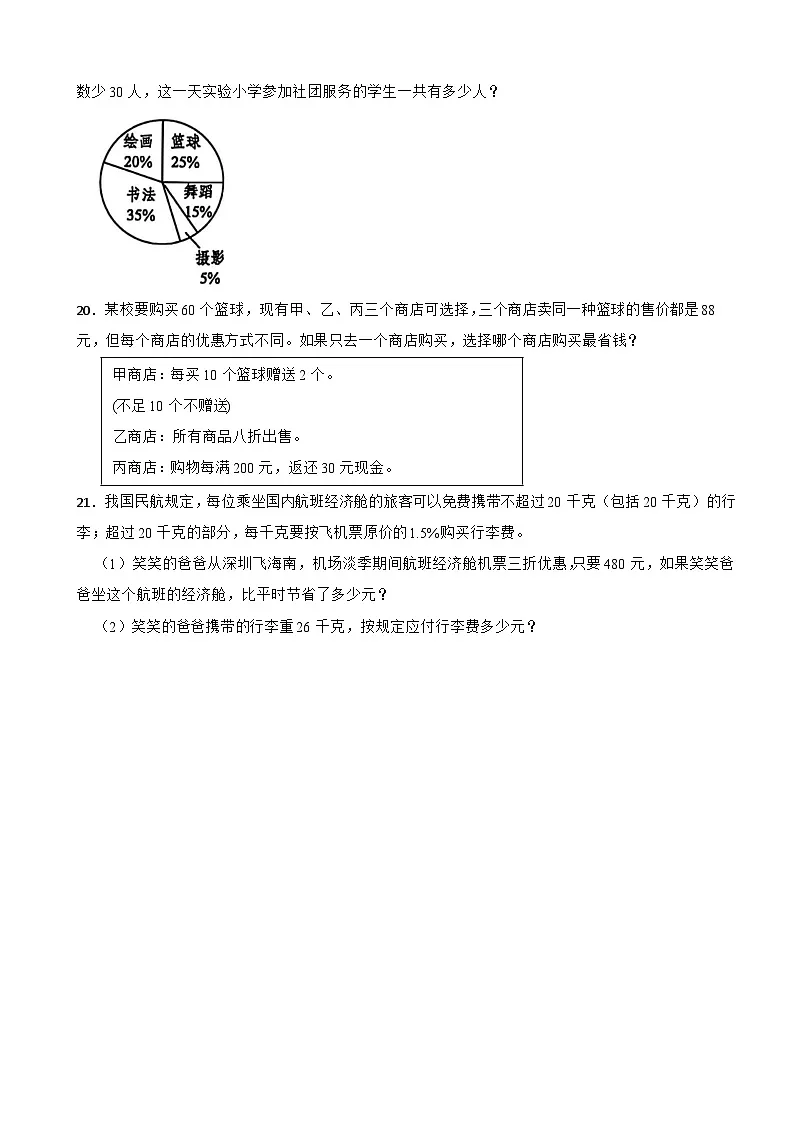 广东省深圳市龙华区2025-2026学年六年级上学期月考数学试题(含解析)第3页