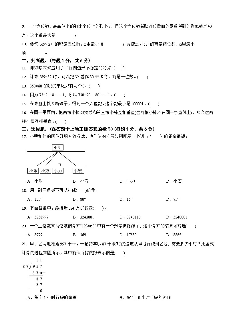 贵州省黔西南州兴义市2025-2026学年四年级上学期数学第三次月考试题(含解析)第2页