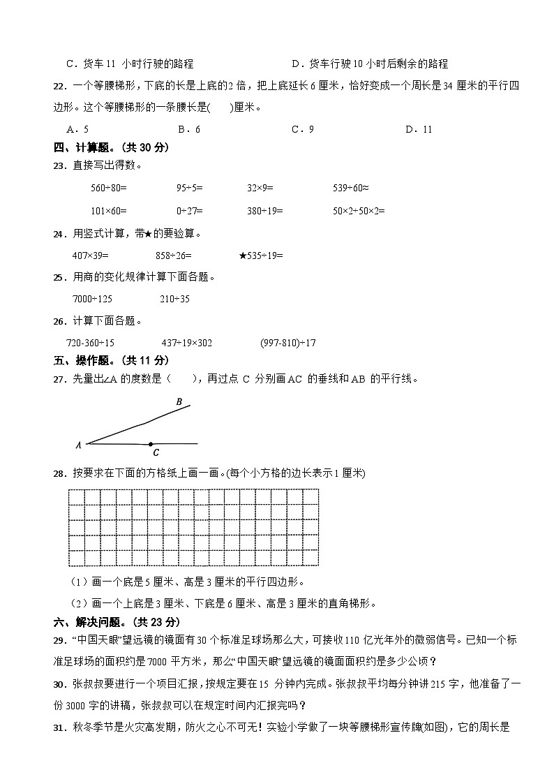 贵州省黔西南州兴义市2025-2026学年四年级上学期数学第三次月考试题(含解析)第3页