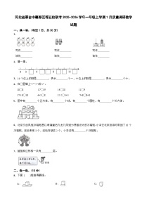 河北省邢台市襄都区等五校联考2025-2026学年一年级上学期1月质量调研数学试题（含解析）