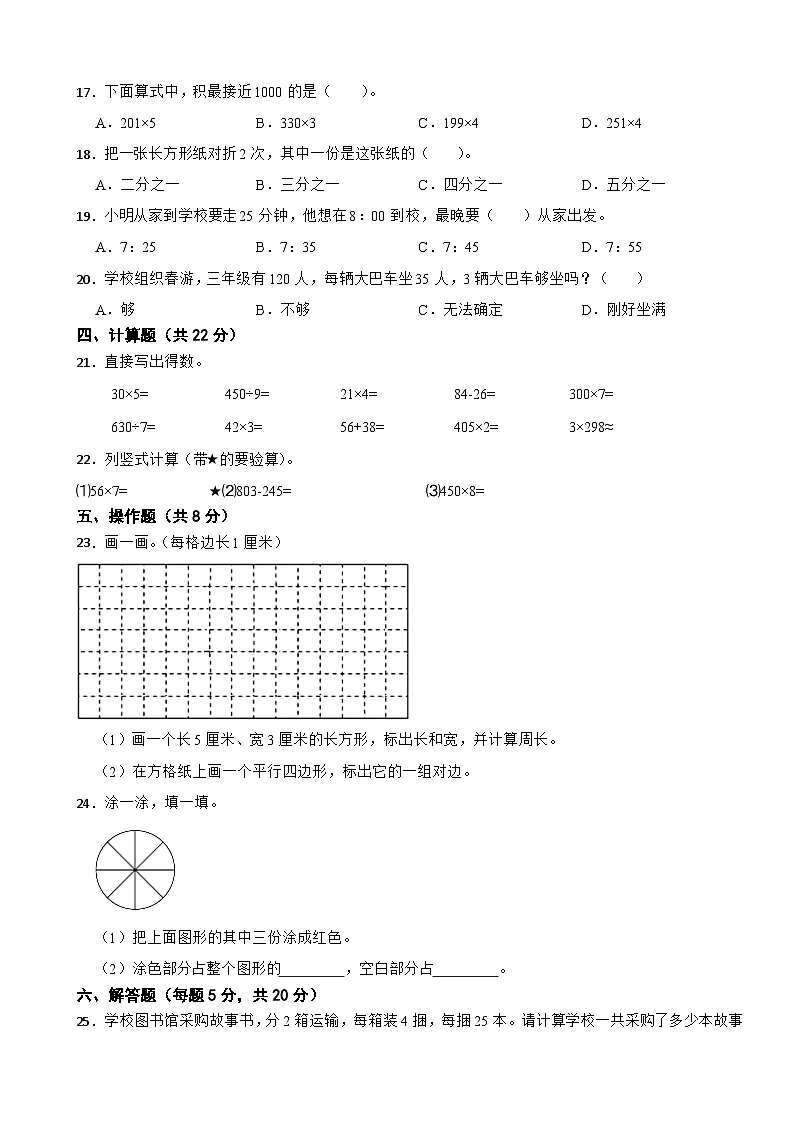 湖南省常德市2025-2026学年三年级上学期12月月考数学试题(含解析)第2页