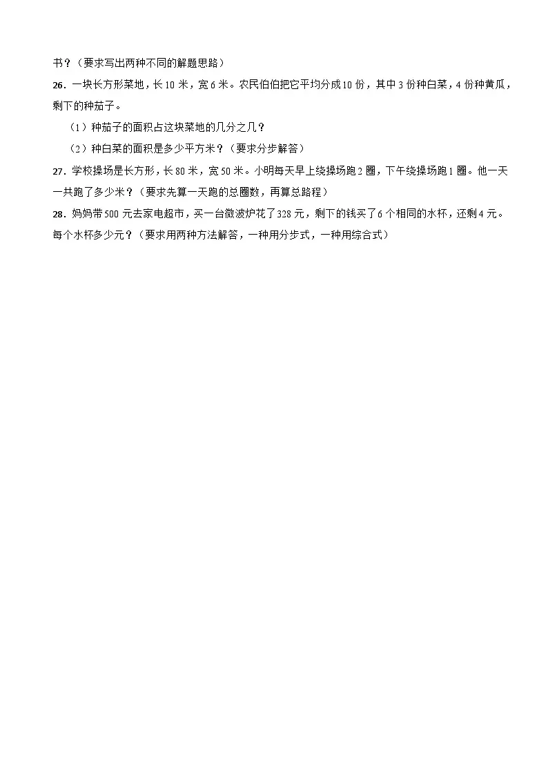 湖南省常德市2025-2026学年三年级上学期12月月考数学试题(含解析)第3页