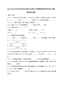 2025-2026学年河北省邢台市任泽区三镇中心学校等多校联考四年级（上）期末数学试卷（含答案）