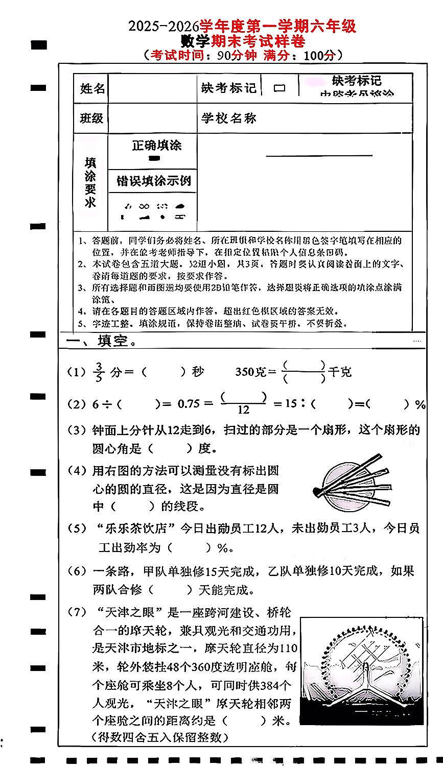 2026北京东城六年级(上)期末数学试卷第1页
