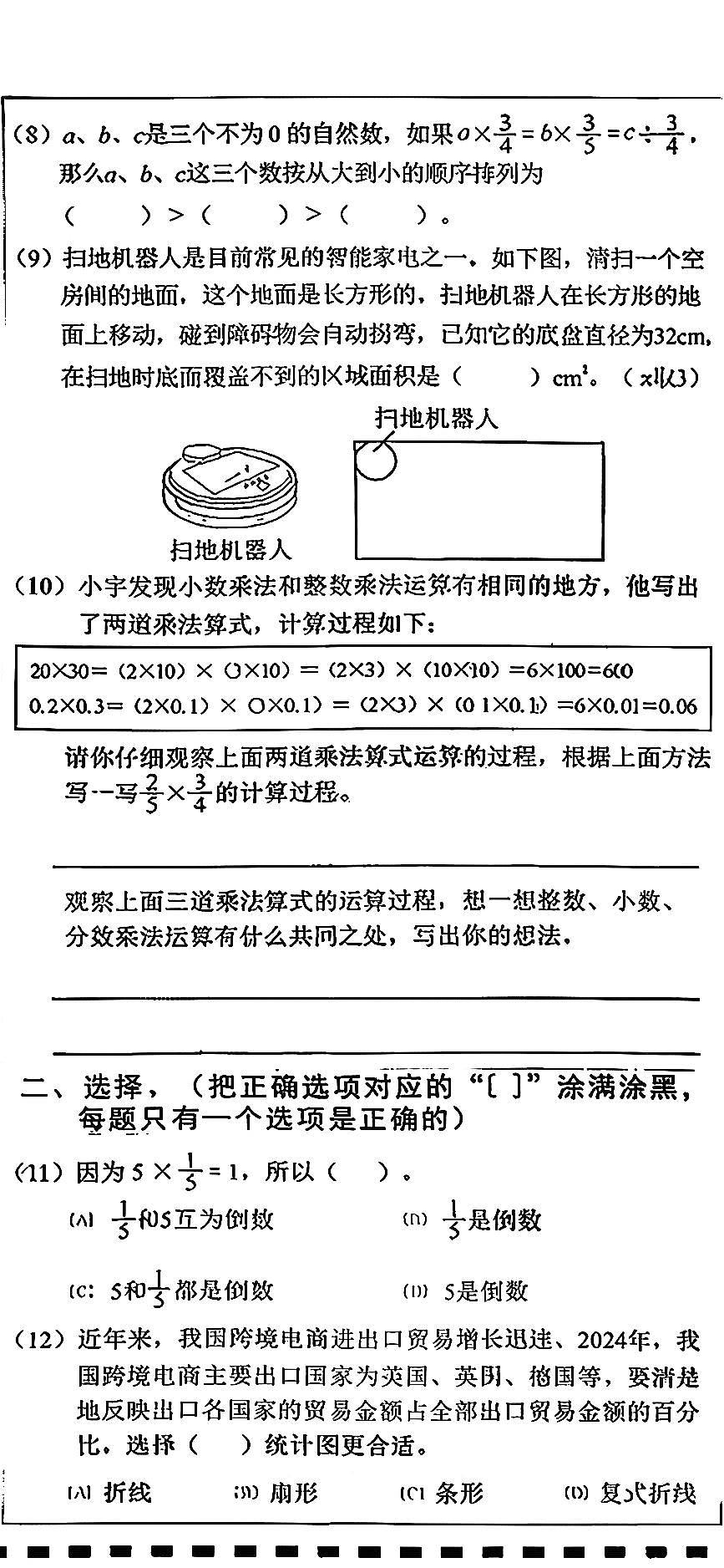 2026北京东城六年级(上)期末数学试卷第2页