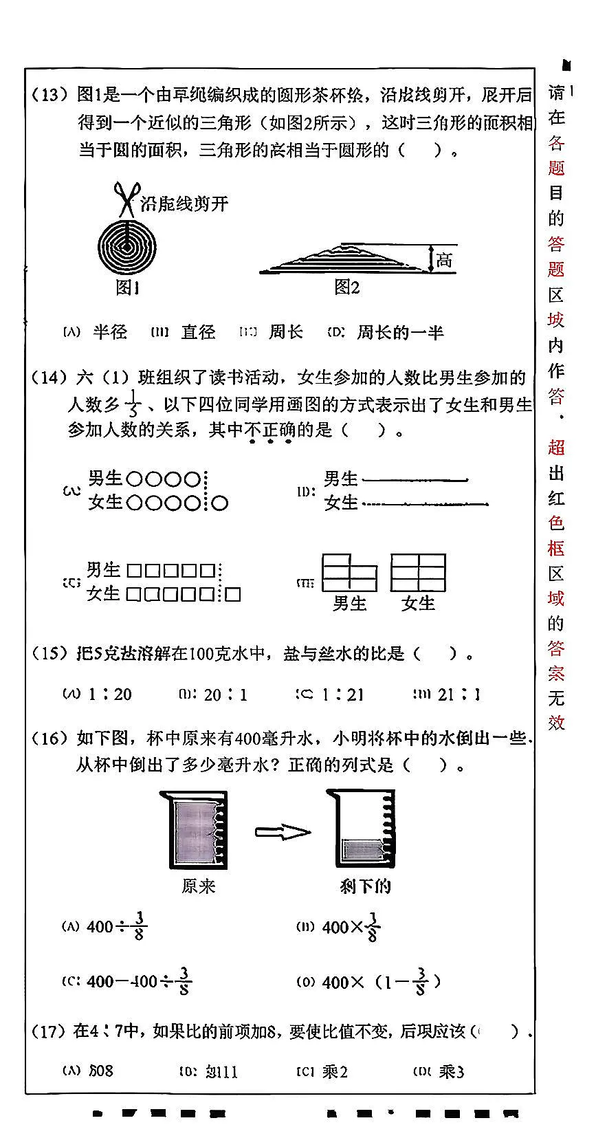 2026北京东城六年级(上)期末数学试卷第3页